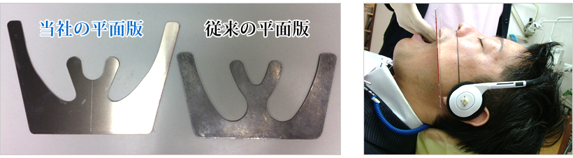 E-Plate(歯科用咬合平面板)と従来の平面板との比較