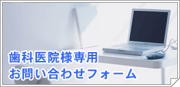 ���Ȉ�@�l��p���₢���킹�t�H�[��