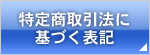 ���菤����@�Ɋ�Â��\�L